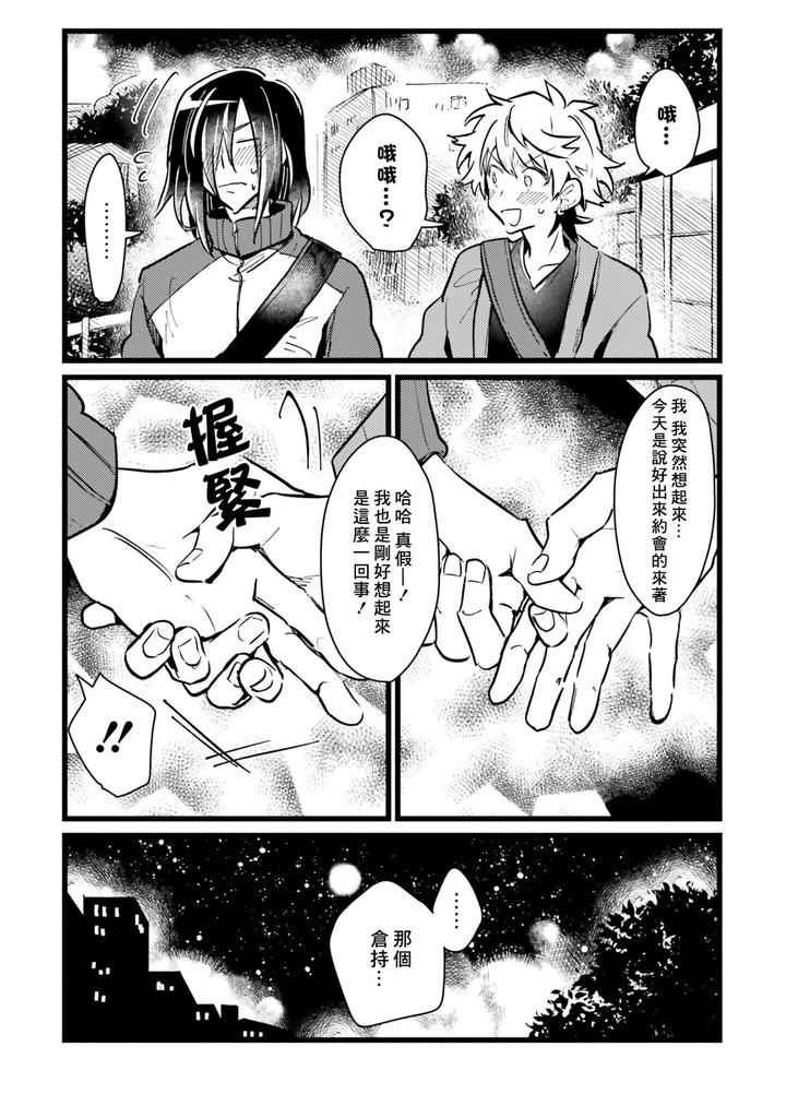 Hurry up and fall in love with me by Wariko [JP] page 158