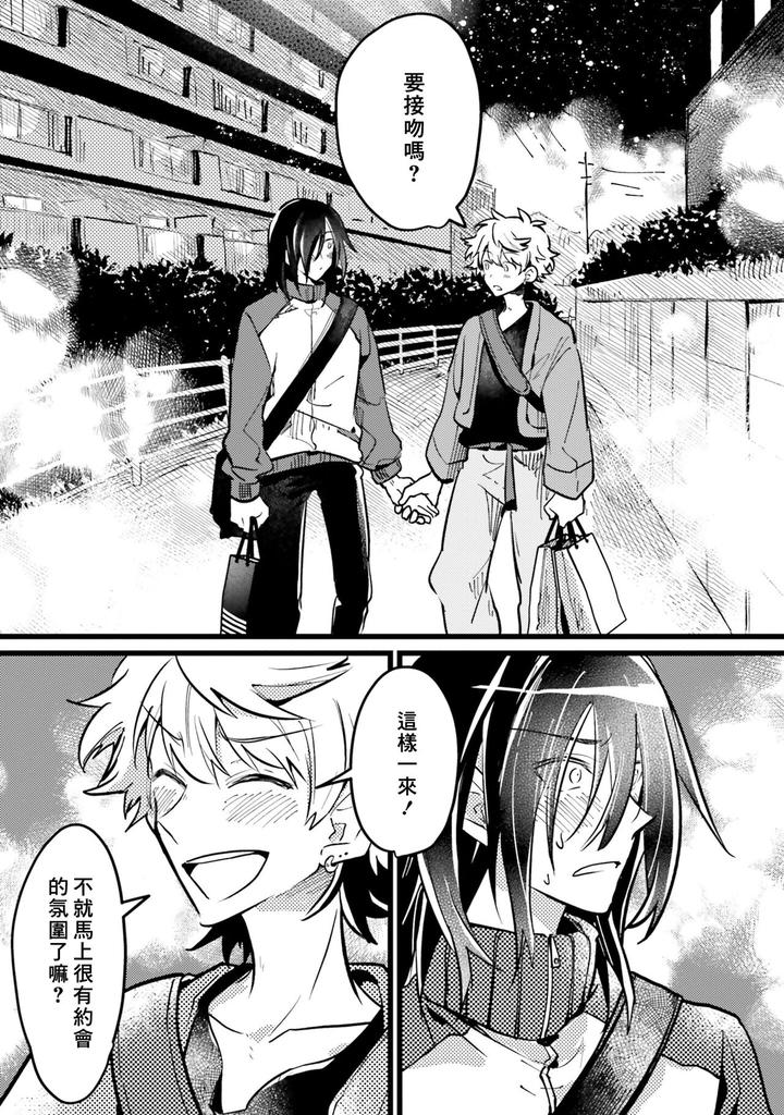 Hurry up and fall in love with me by Wariko [JP] page 159