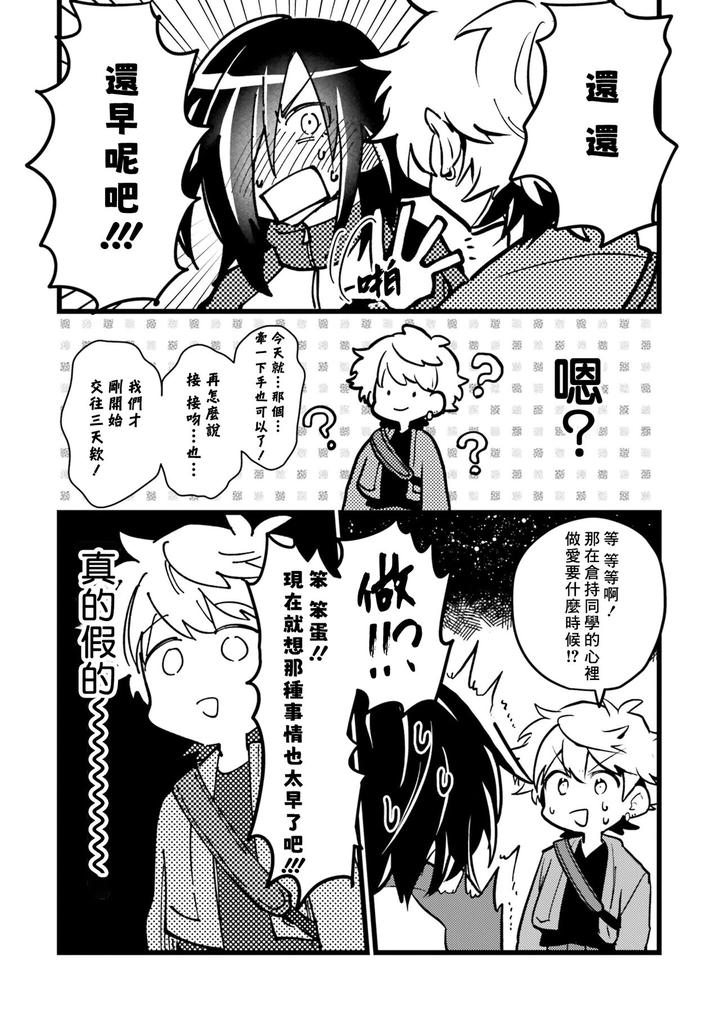 Hurry up and fall in love with me by Wariko [JP] page 160