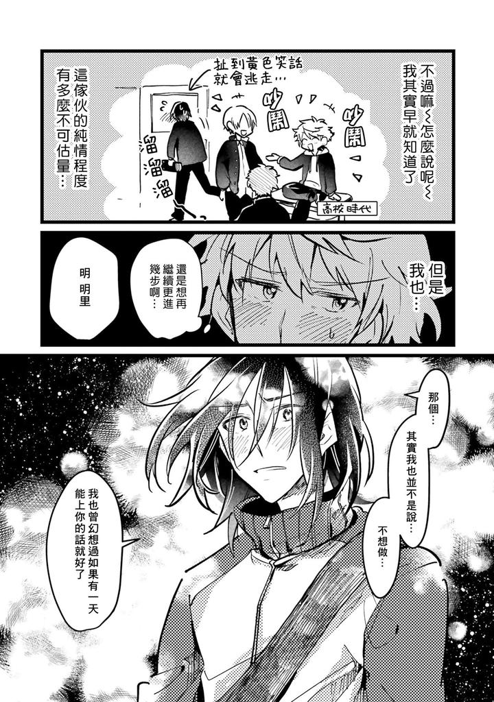 Hurry up and fall in love with me by Wariko [JP] page 161