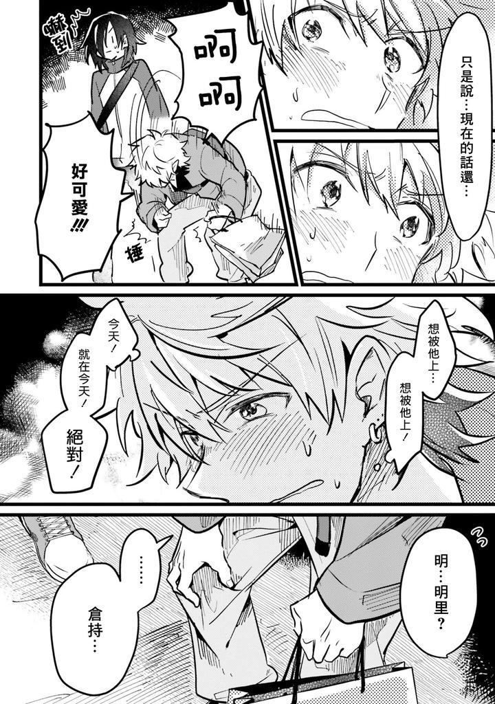 Hurry up and fall in love with me by Wariko [JP] page 162