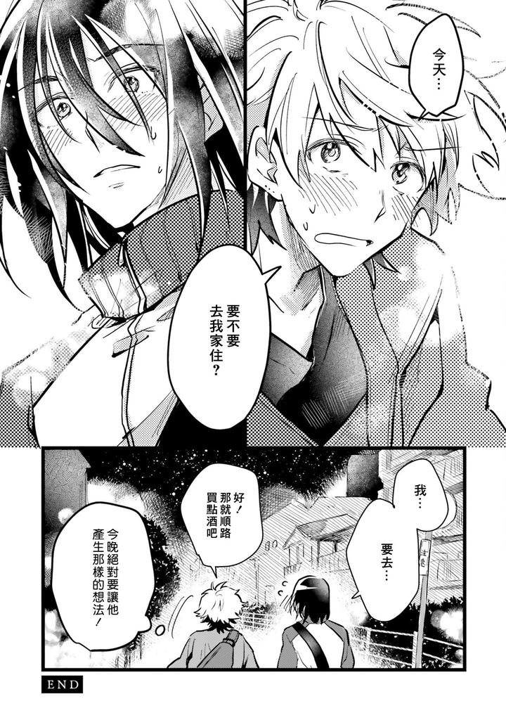 Hurry up and fall in love with me by Wariko [JP] page 163