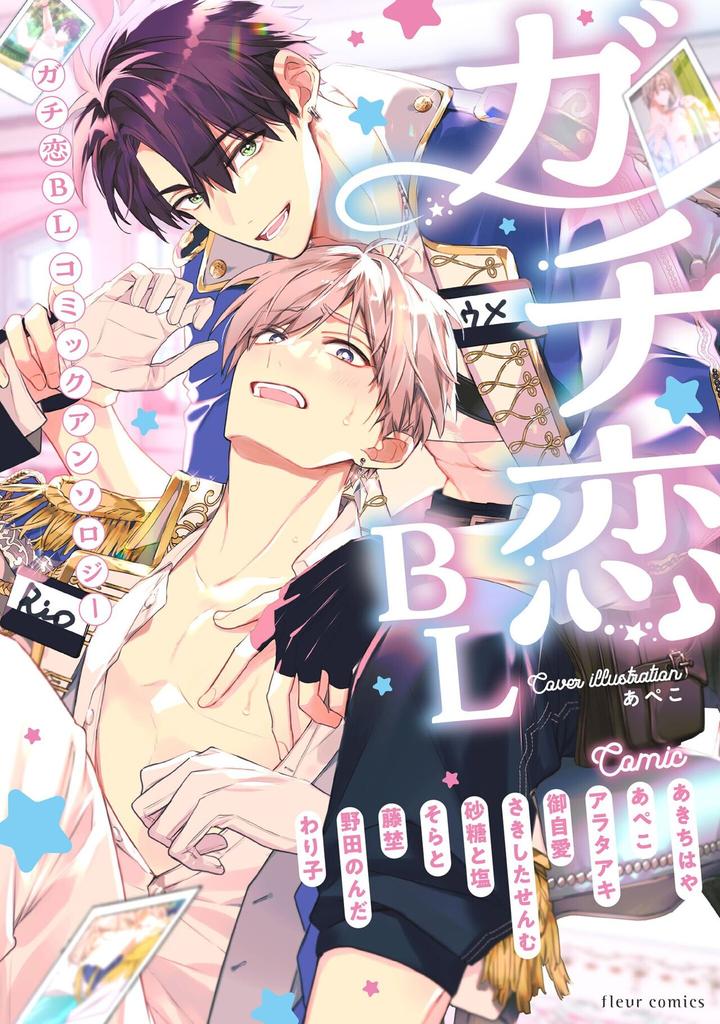 Hurry up and fall in love with me by Wariko [JP] page 165