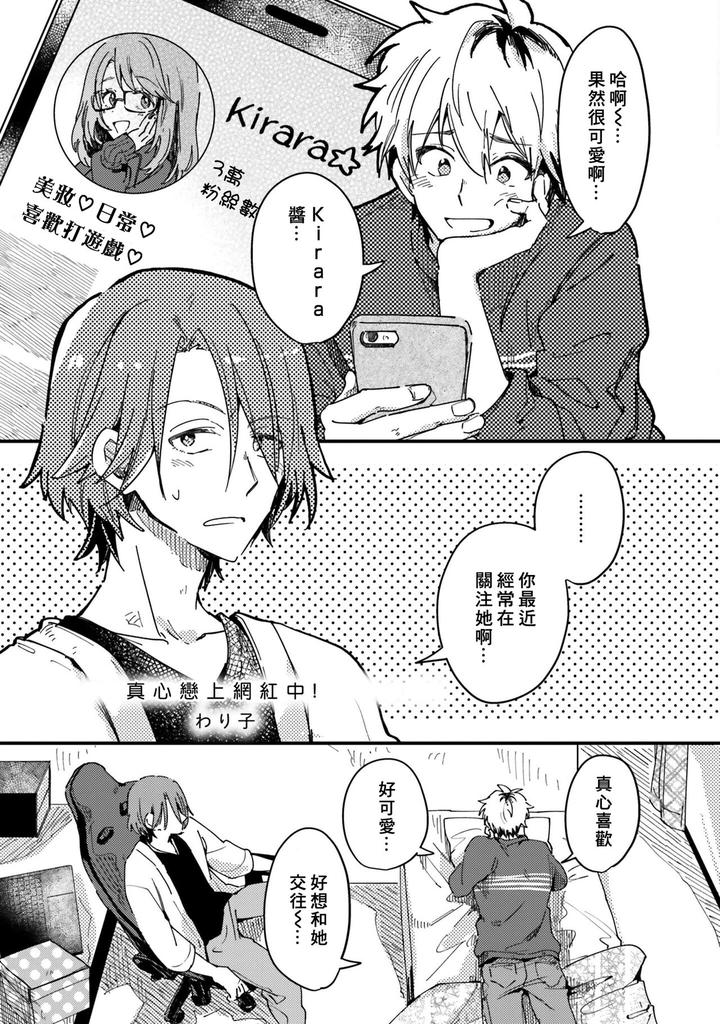 Hurry up and fall in love with me by Wariko [JP] page 166