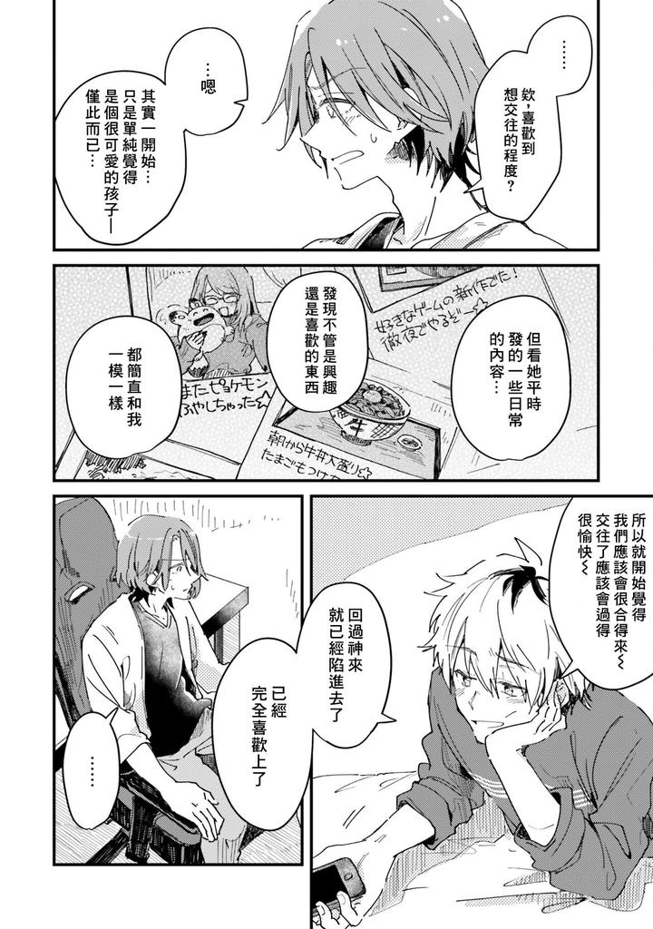 Hurry up and fall in love with me by Wariko [JP] page 167