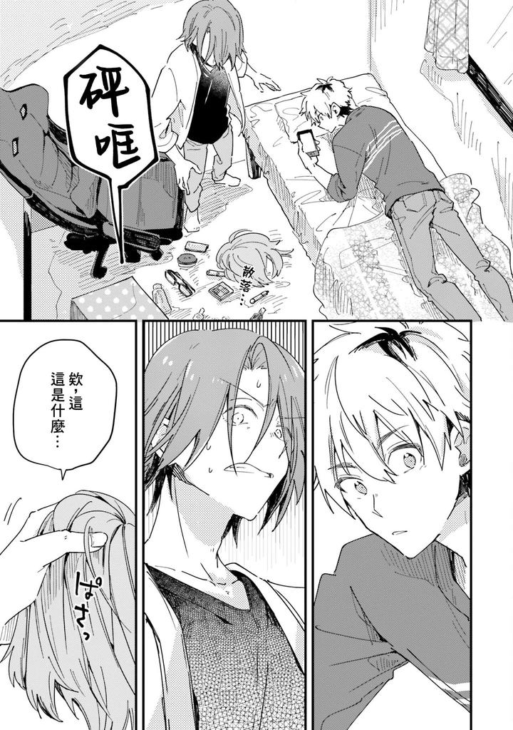 Hurry up and fall in love with me by Wariko [JP] page 170