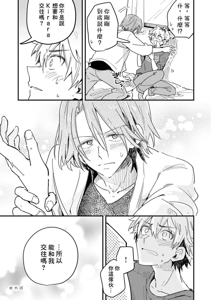 Hurry up and fall in love with me by Wariko [JP] page 172