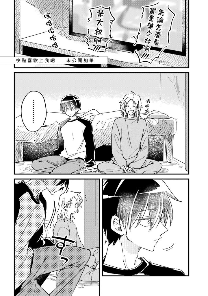 Hurry up and fall in love with me by Wariko [JP] page 174