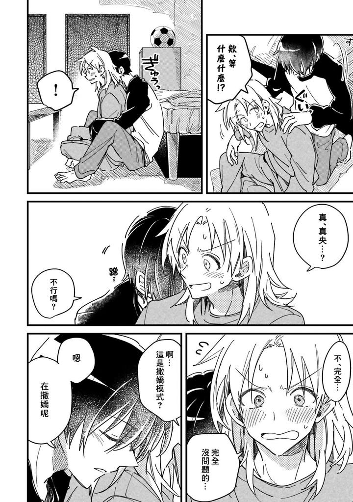 Hurry up and fall in love with me by Wariko [JP] page 175