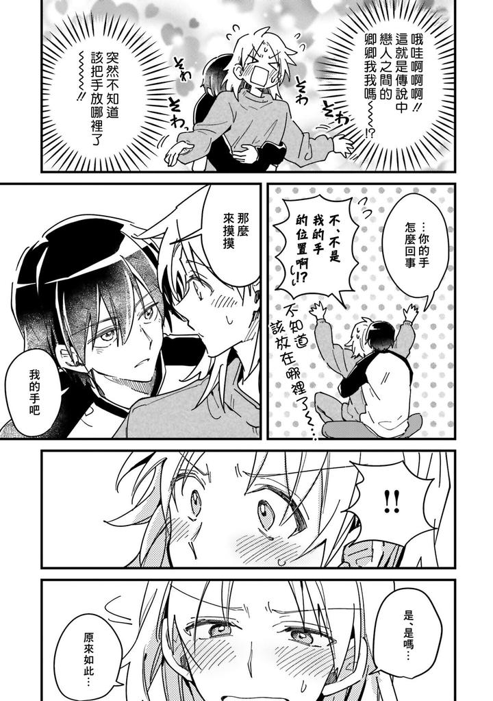 Hurry up and fall in love with me by Wariko [JP] page 176