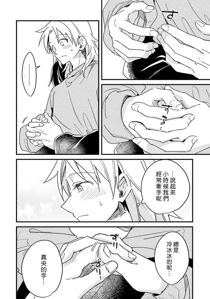 Hurry up and fall in love with me by Wariko [JP] page 177