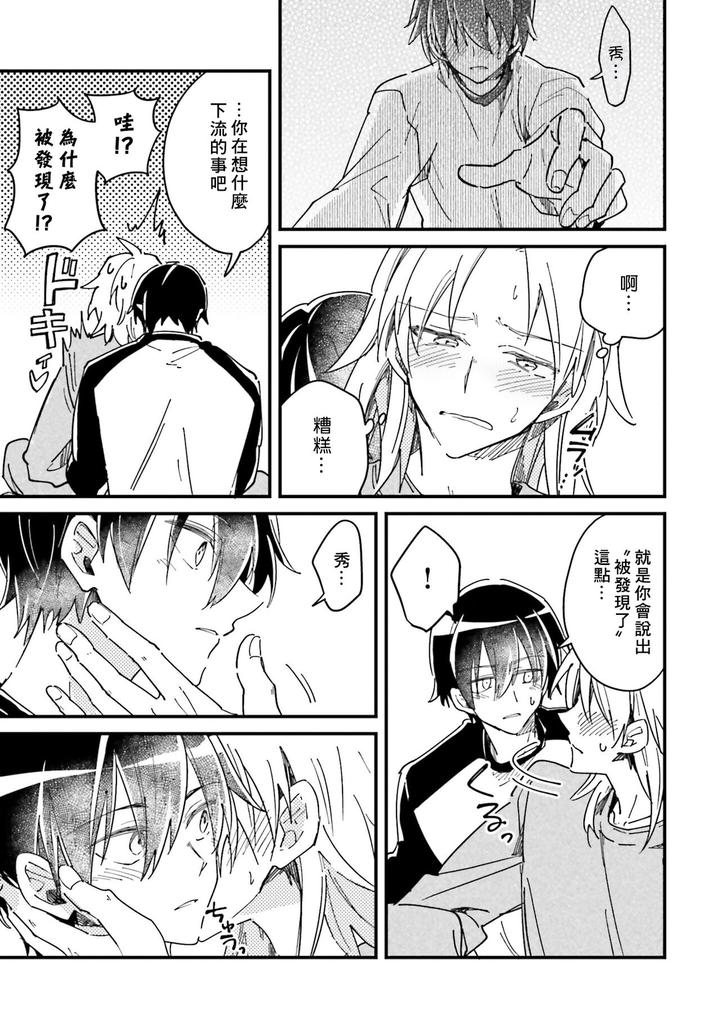 Hurry up and fall in love with me by Wariko [JP] page 178