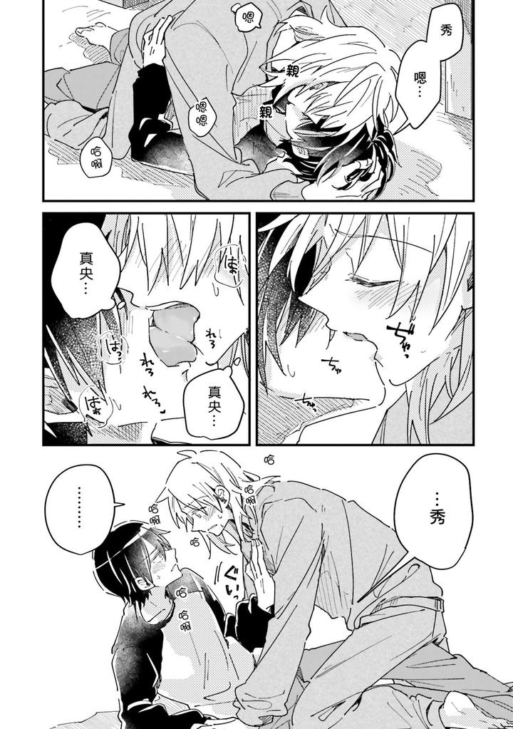 Hurry up and fall in love with me by Wariko [JP] page 180