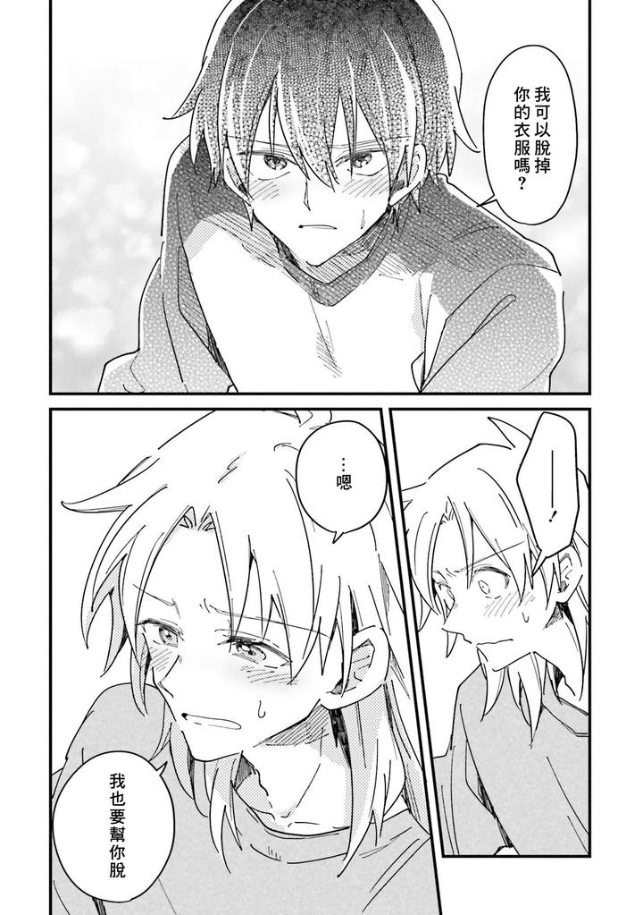 Hurry up and fall in love with me by Wariko [JP] page 181