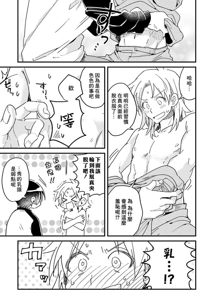 Hurry up and fall in love with me by Wariko [JP] page 182