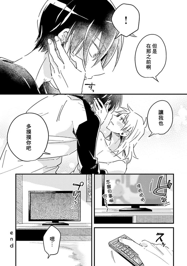 Hurry up and fall in love with me by Wariko [JP] page 184