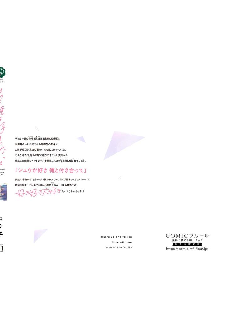 Hurry up and fall in love with me by Wariko [JP] page 185