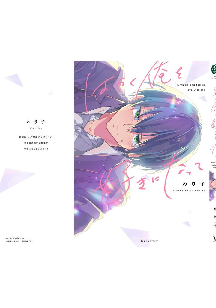 Hurry up and fall in love with me by Wariko [JP] page 186