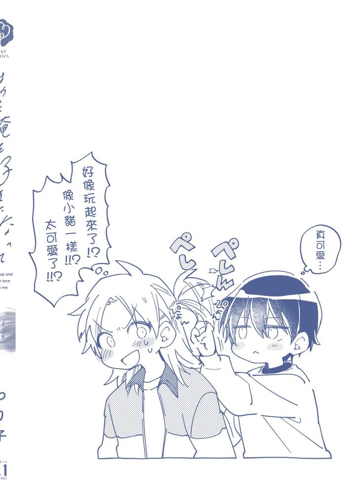 Hurry up and fall in love with me by Wariko [JP] page 187