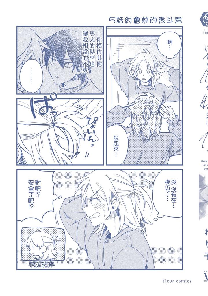 Hurry up and fall in love with me by Wariko [JP] page 188