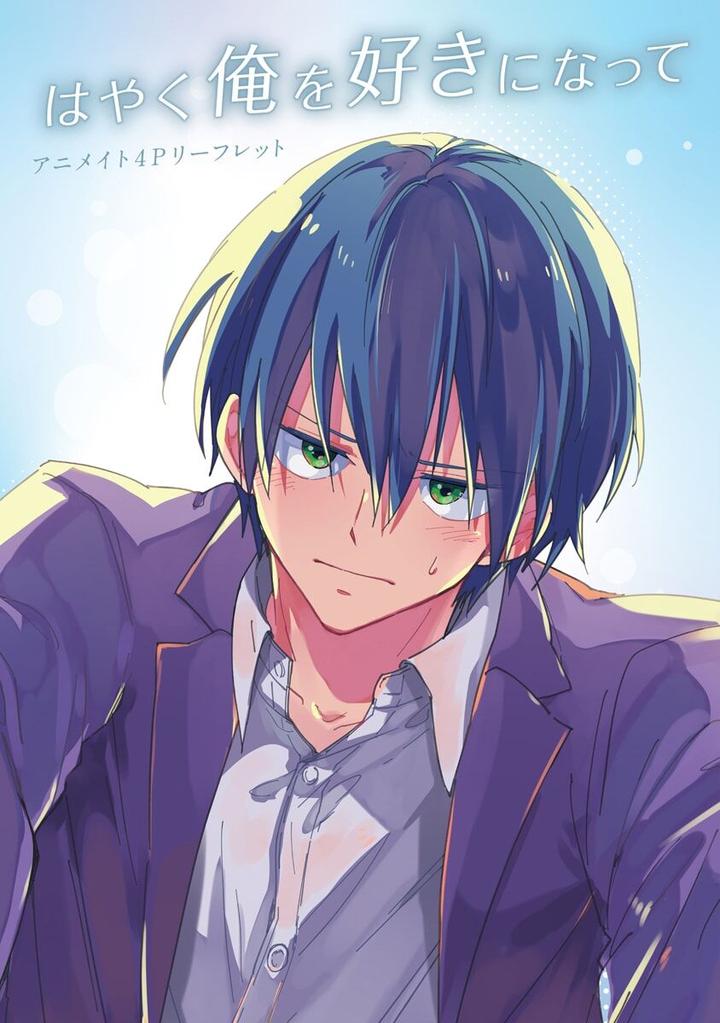 Hurry up and fall in love with me by Wariko [JP] page 190