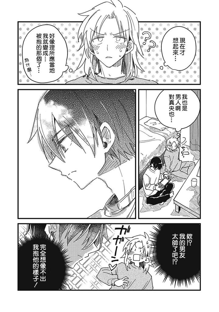 Hurry up and fall in love with me by Wariko [JP] page 191