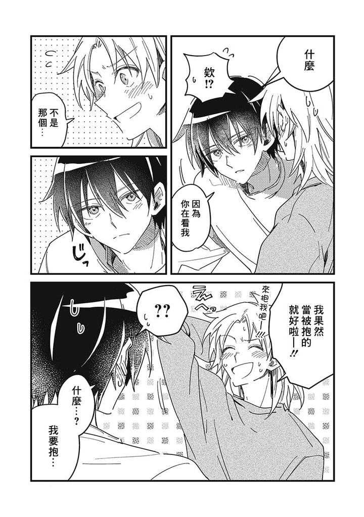 Hurry up and fall in love with me by Wariko [JP] page 192