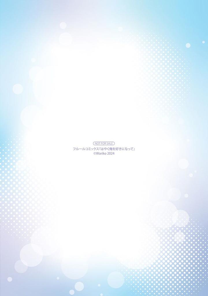 Hurry up and fall in love with me by Wariko [JP] page 193