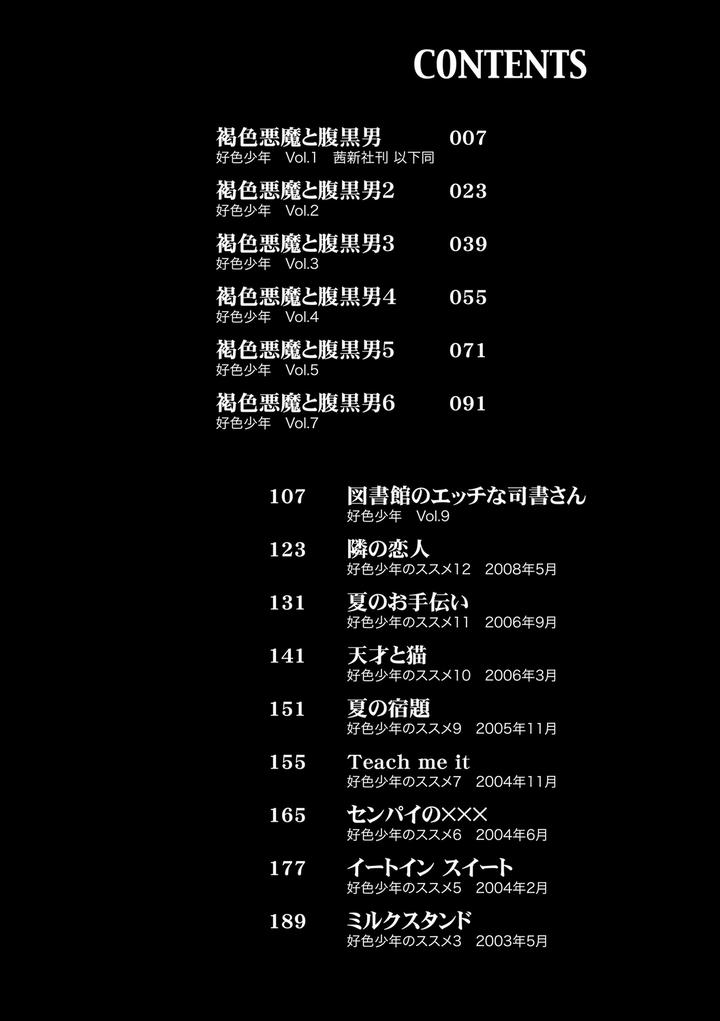 Kasshoku Akuma to Haraguro Otoko by James Hotate [Chn] page 4