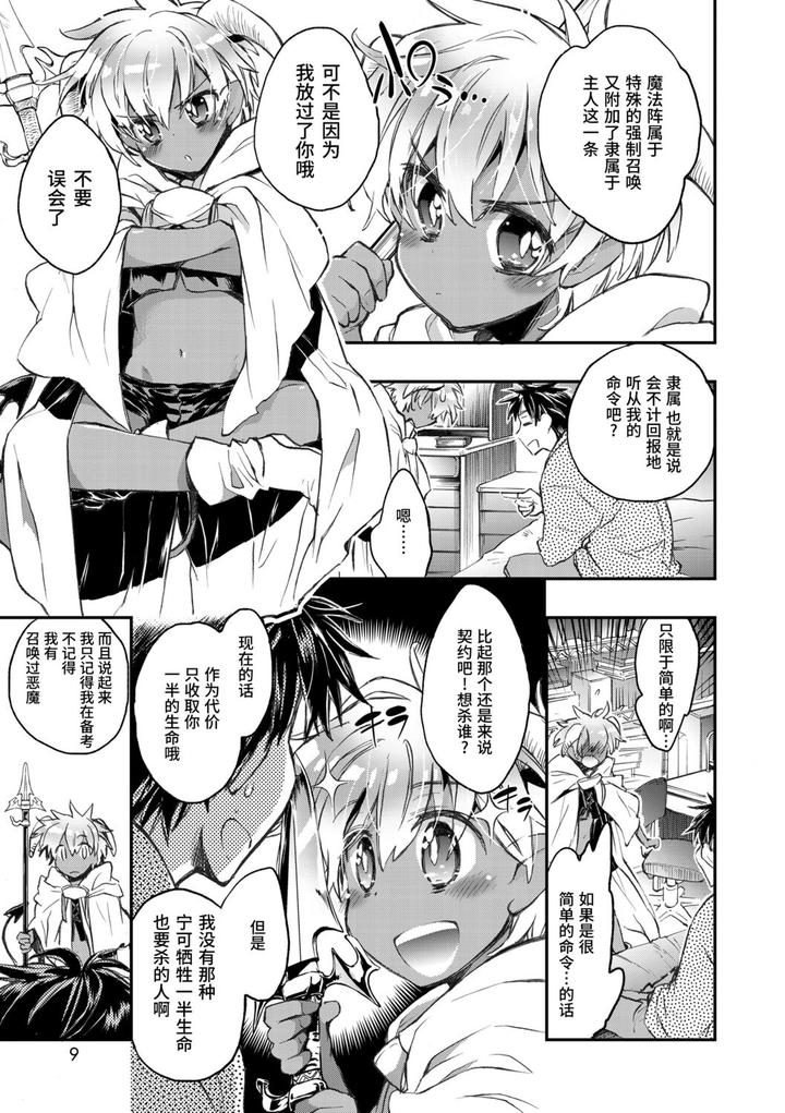 Kasshoku Akuma to Haraguro Otoko by James Hotate [Chn] page 7