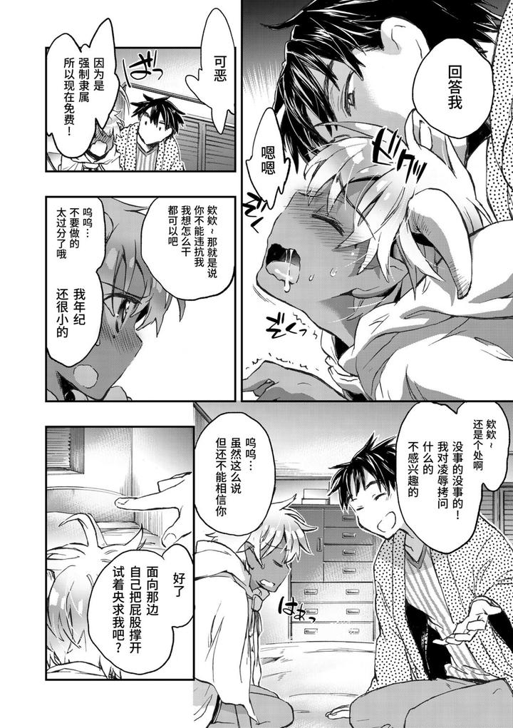 Kasshoku Akuma to Haraguro Otoko by James Hotate [Chn] page 10