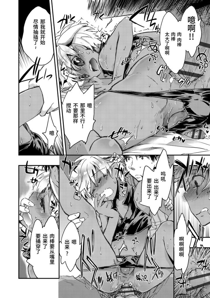 Kasshoku Akuma to Haraguro Otoko by James Hotate [Chn] page 14