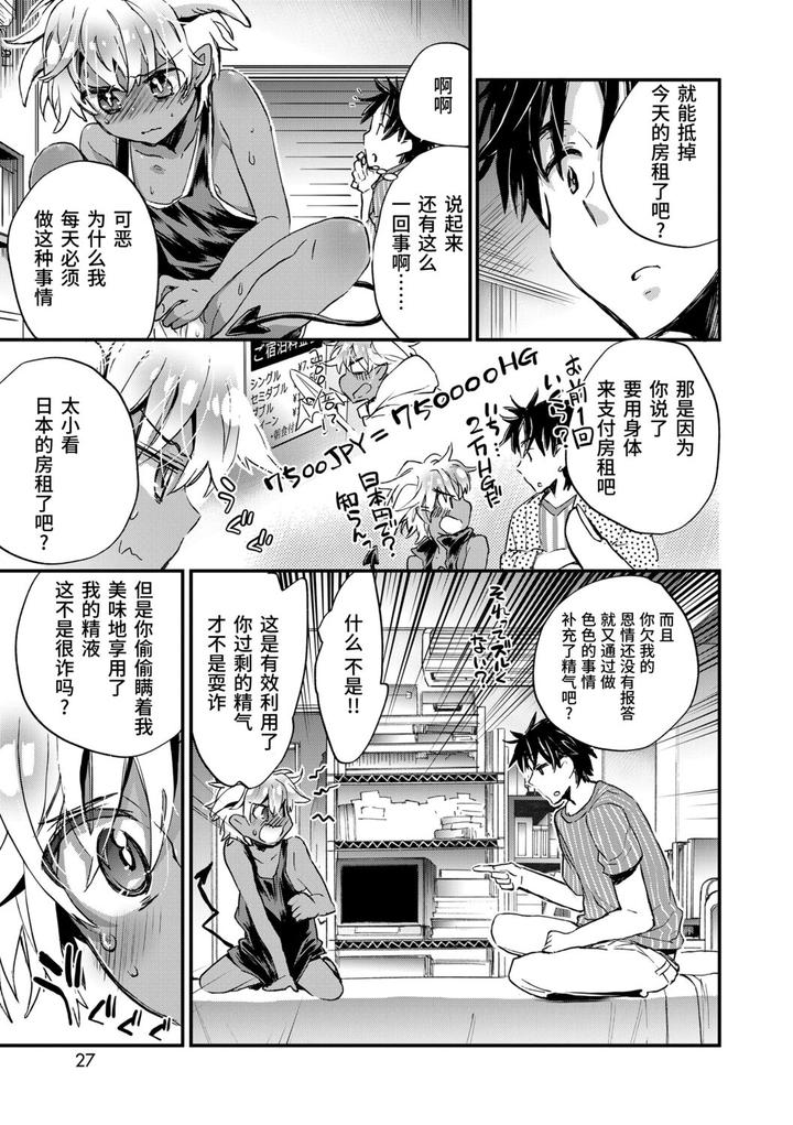 Kasshoku Akuma to Haraguro Otoko by James Hotate [Chn] page 25