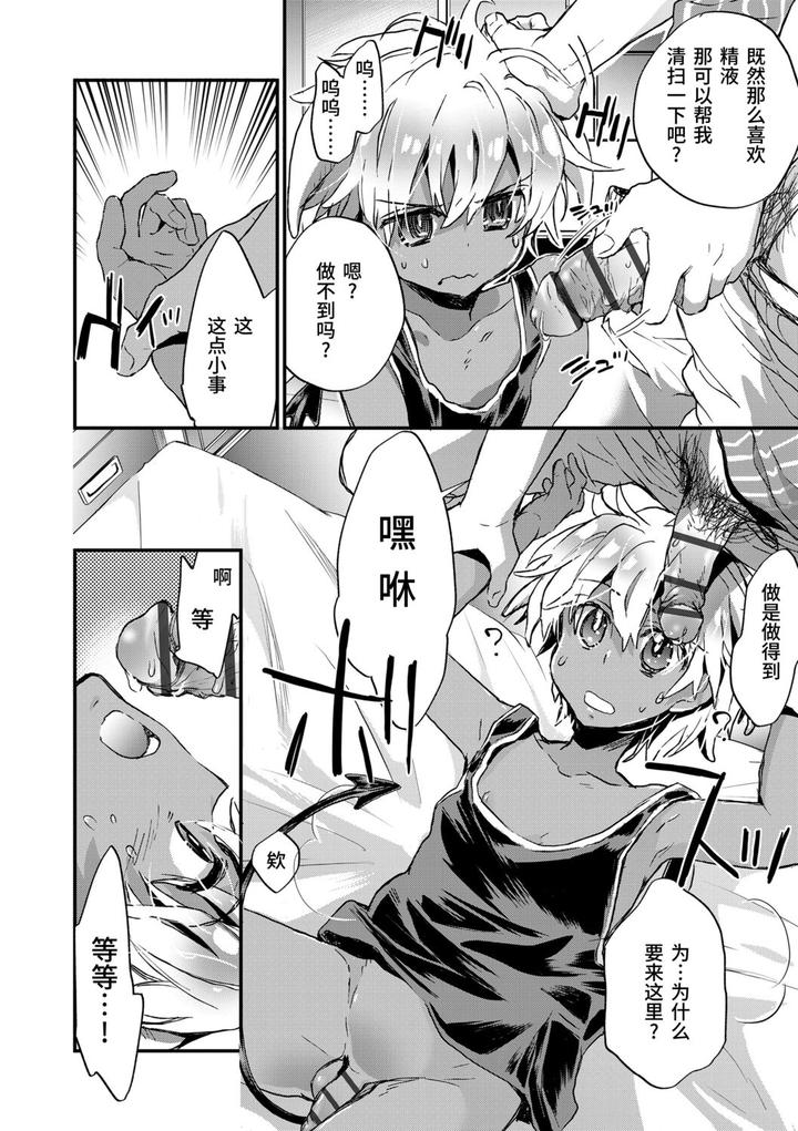 Kasshoku Akuma to Haraguro Otoko by James Hotate [Chn] page 26