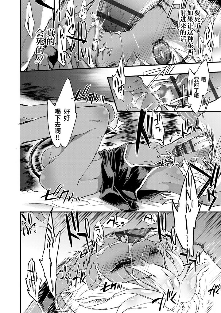 Kasshoku Akuma to Haraguro Otoko by James Hotate [Chn] page 28