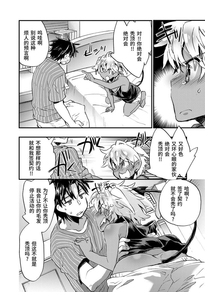 Kasshoku Akuma to Haraguro Otoko by James Hotate [Chn] page 30