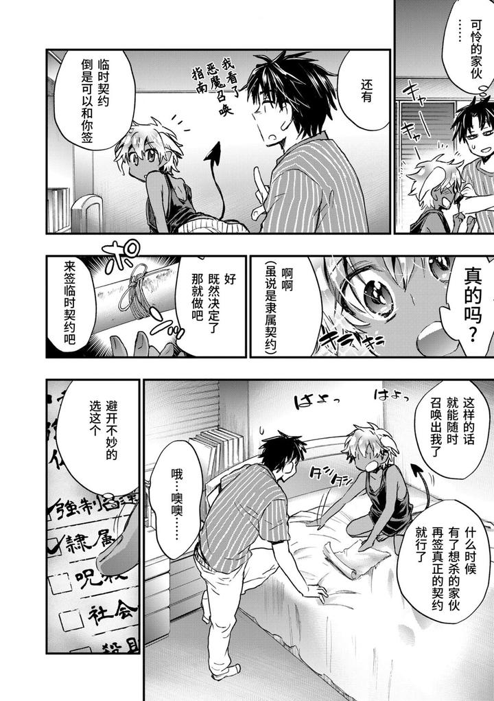 Kasshoku Akuma to Haraguro Otoko by James Hotate [Chn] page 32