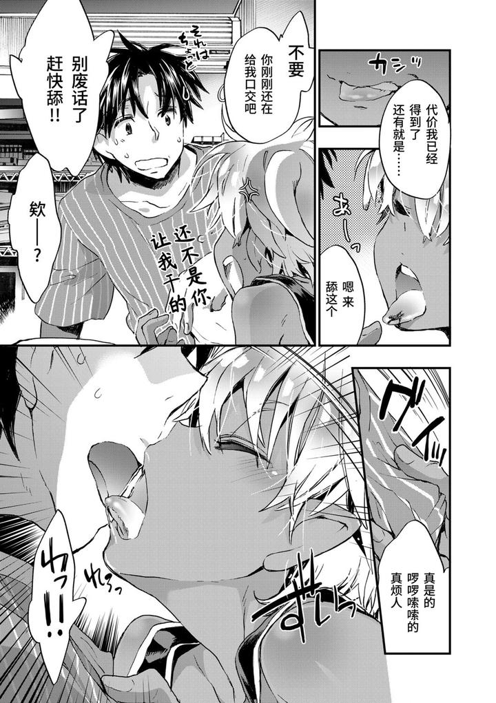 Kasshoku Akuma to Haraguro Otoko by James Hotate [Chn] page 33