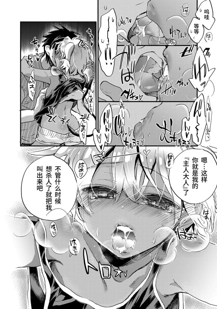 Kasshoku Akuma to Haraguro Otoko by James Hotate [Chn] page 34