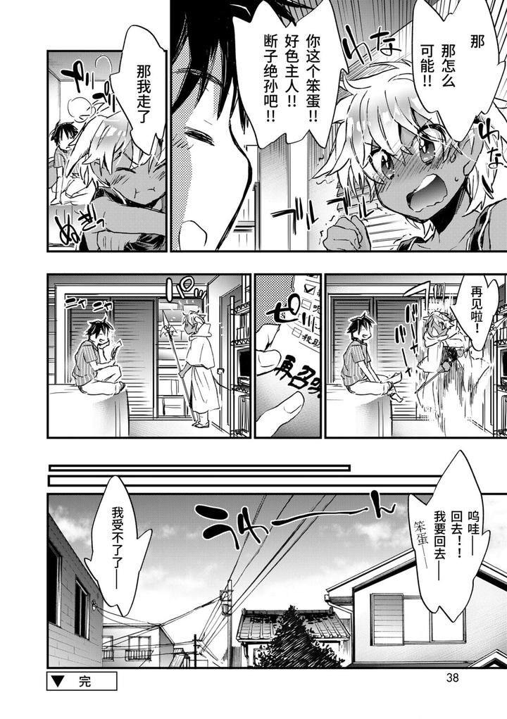 Kasshoku Akuma to Haraguro Otoko by James Hotate [Chn] page 36