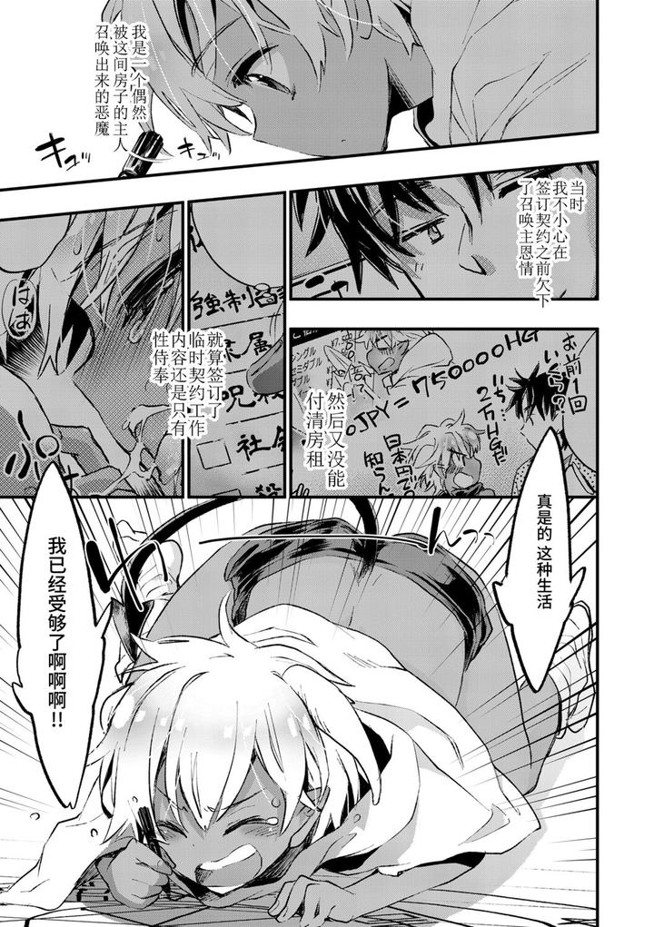 Kasshoku Akuma to Haraguro Otoko by James Hotate [Chn] page 37