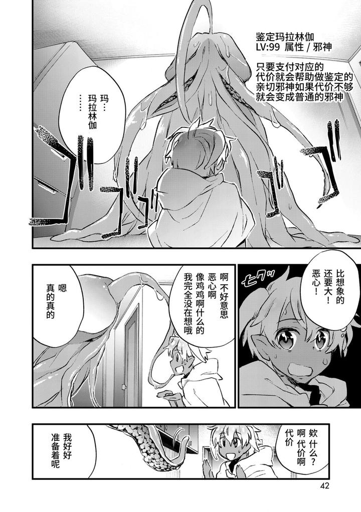 Kasshoku Akuma to Haraguro Otoko by James Hotate [Chn] page 40