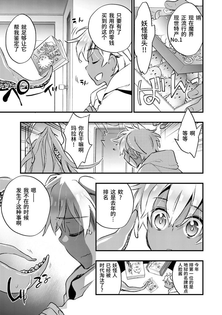 Kasshoku Akuma to Haraguro Otoko by James Hotate [Chn] page 41