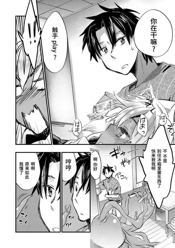 Kasshoku Akuma to Haraguro Otoko by James Hotate [Chn] page 46