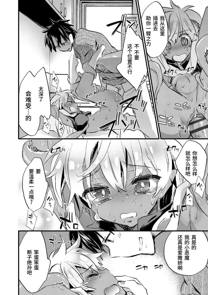 Kasshoku Akuma to Haraguro Otoko by James Hotate [Chn] page 48