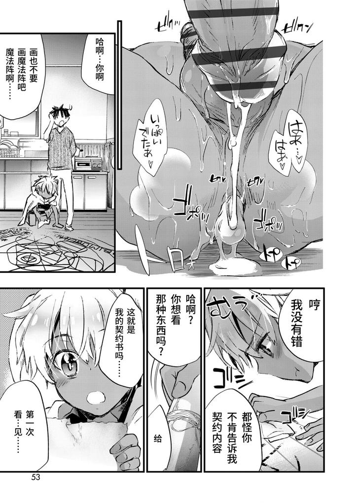 Kasshoku Akuma to Haraguro Otoko by James Hotate [Chn] page 51