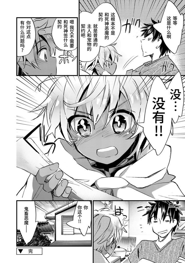 Kasshoku Akuma to Haraguro Otoko by James Hotate [Chn] page 52