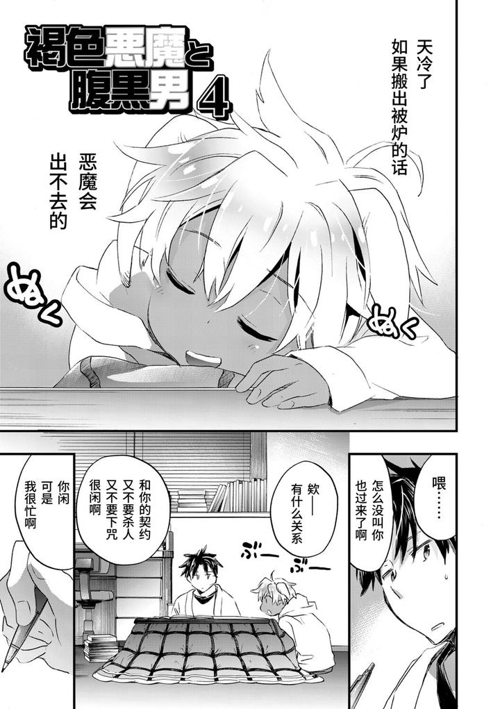 Kasshoku Akuma to Haraguro Otoko by James Hotate [Chn] page 53