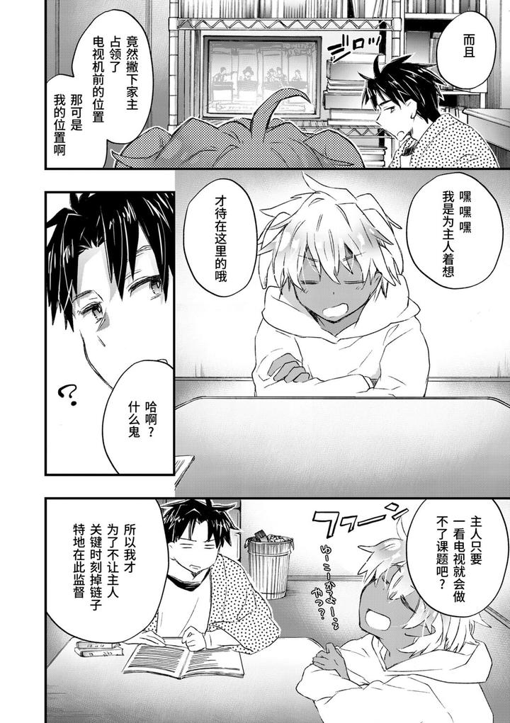 Kasshoku Akuma to Haraguro Otoko by James Hotate [Chn] page 54