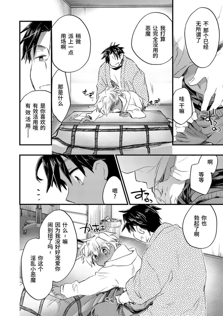 Kasshoku Akuma to Haraguro Otoko by James Hotate [Chn] page 56